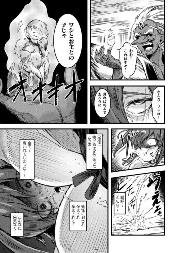 12二次元コミックマガジン 異種交配実験　異形を産まされる美女たちVol.1