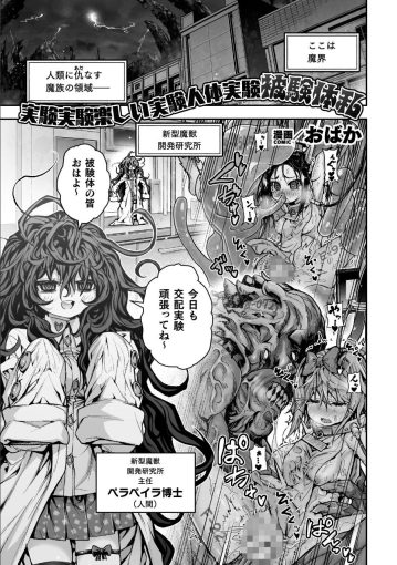 13二次元コミックマガジン 異種交配実験　異形を産まされる美女たちVol.1