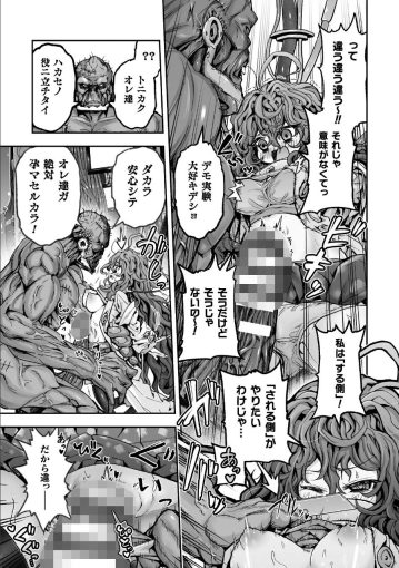 17二次元コミックマガジン 異種交配実験　異形を産まされる美女たちVol.1