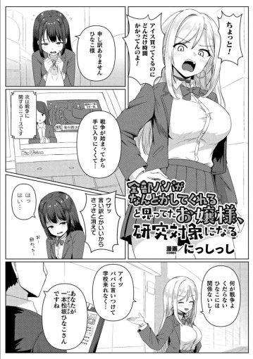 1二次元コミックマガジン 異種交配実験　異形を産まされる美女たちVol.1