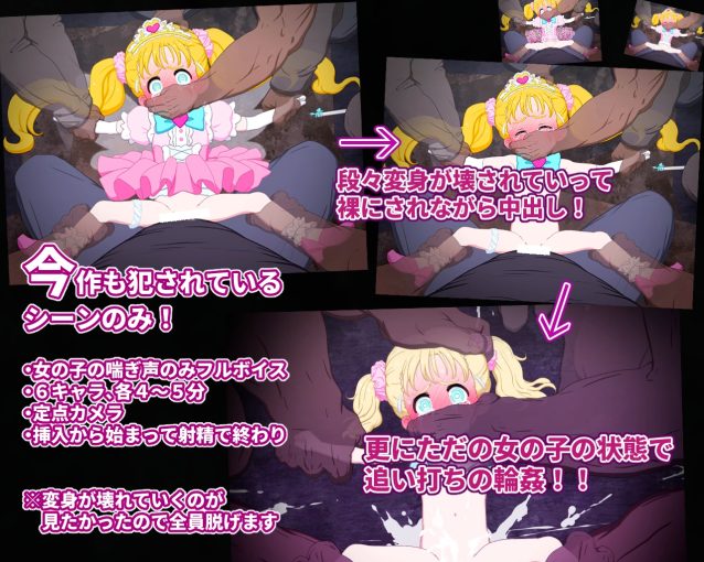 1魔法少女敗北シーン動画集 ～変身破壊後の貧弱つるぺた一般少女を更に輪○～