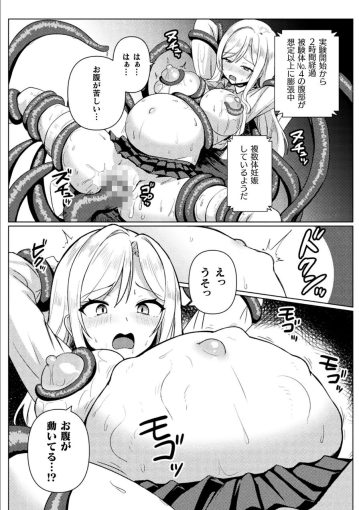 5二次元コミックマガジン 異種交配実験　異形を産まされる美女たちVol.1