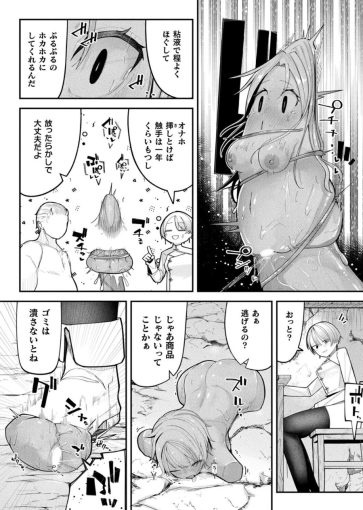 6ショップキーパーズ・ガイドライン【単話】