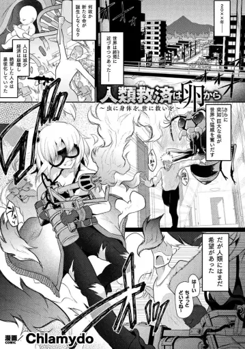 7二次元コミックマガジン 産卵人間牧場Vol.1