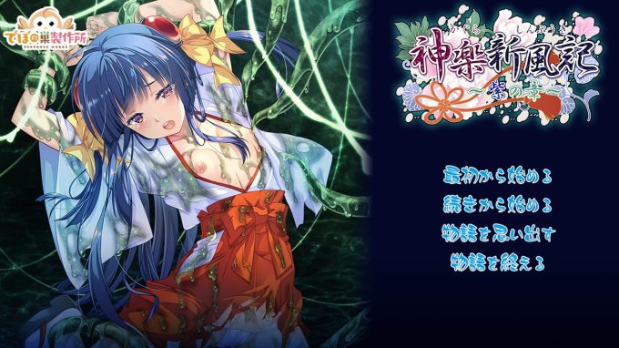 0神楽新風記 ~紫の章~ 体験版