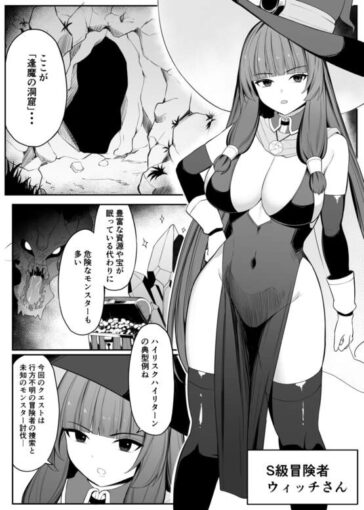 1最強ウィッチがエナジードレインされて敗北する話