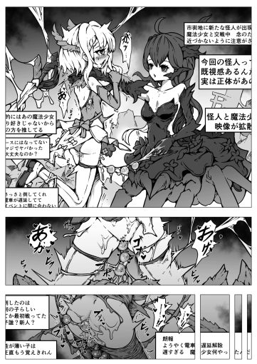 7敗北‼凌○‼魔法少女たち‼捕らえたメスは大切な性奴○です