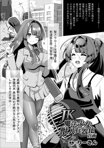 12二次元コミックマガジン 異種交配実験　異形を産まされる美女たちVol.2