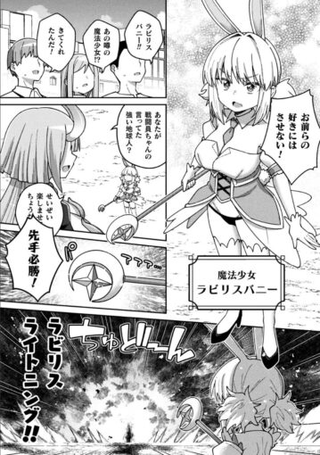 1魔法少女ラビリスバニー～ふたなり触手でドレイン吐精～【単話】