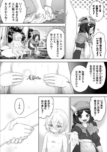 2剣と花　～白濁に汚された守護剣士～【単話】