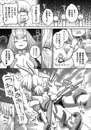 2魔法少女ラビリスバニー～ふたなり触手でドレイン吐精～【単話】