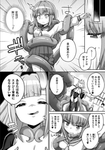 3魔法少女ラビリスバニー～ふたなり触手でドレイン吐精～【単話】