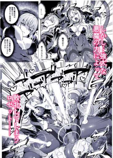 3神姫堕とし◆魔ヲ孕ム乙女◆