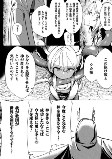 4二次元コミックマガジン 異種交配実験　異形を産まされる美女たちVol.2