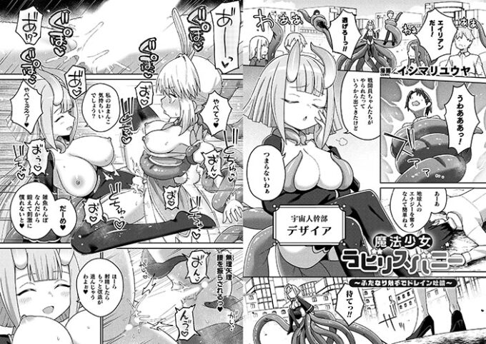 4魔法少女ラビリスバニー～ふたなり触手でドレイン吐精～【単話】