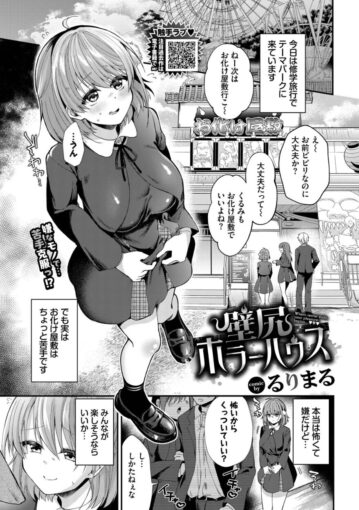 0壁尻ホラーハウス