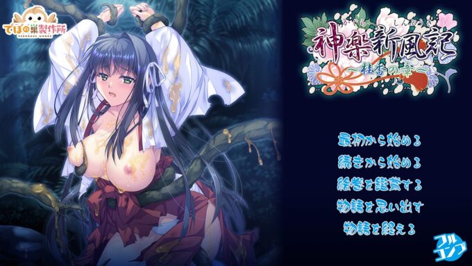 0神楽新風記 ～桂香の章～