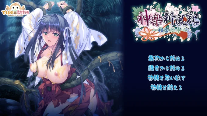 0神楽新風記 ～桂香の章～ 体験版
