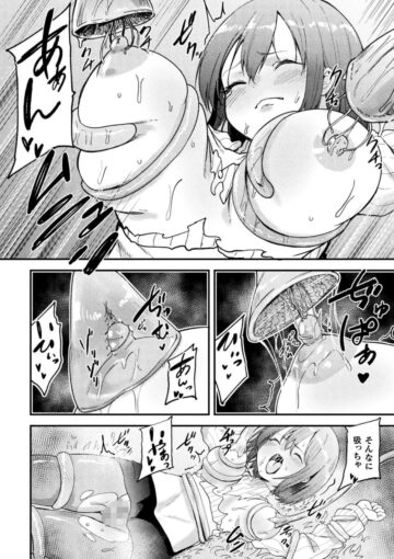 12二次元コミックマガジン ミミックに陵○されるヒロインVol.2