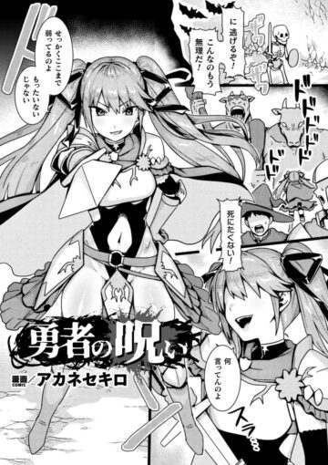 16二次元コミックマガジン ミミックに陵○されるヒロインVol.2