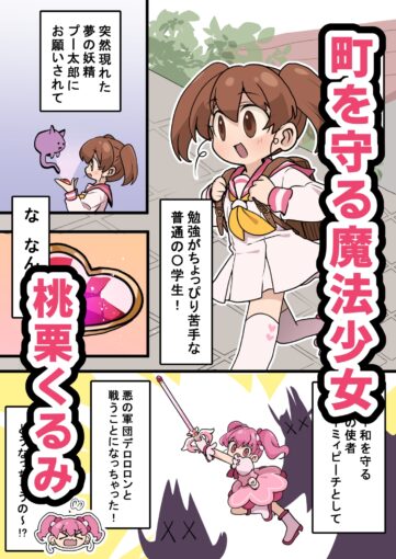 1魔法少女の倒し方