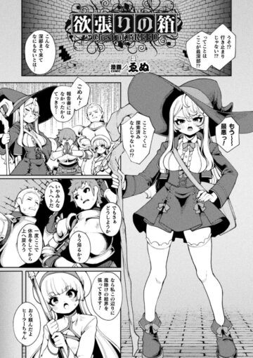 1二次元コミックマガジン ミミックに陵○されるヒロインVol.2