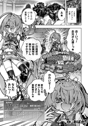 6二次元コミックマガジン ミミックに陵○されるヒロインVol.2