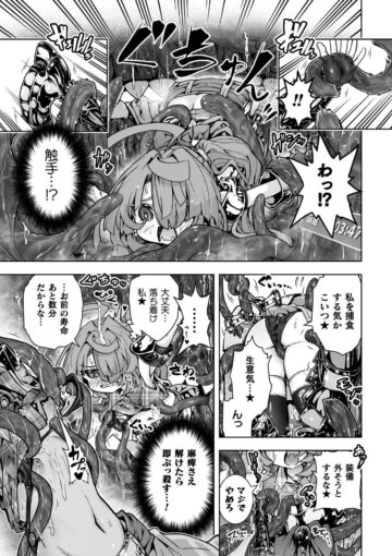 7二次元コミックマガジン ミミックに陵○されるヒロインVol.2