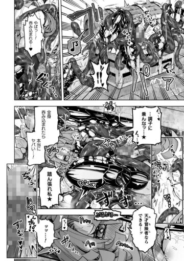 8二次元コミックマガジン ミミックに陵○されるヒロインVol.2