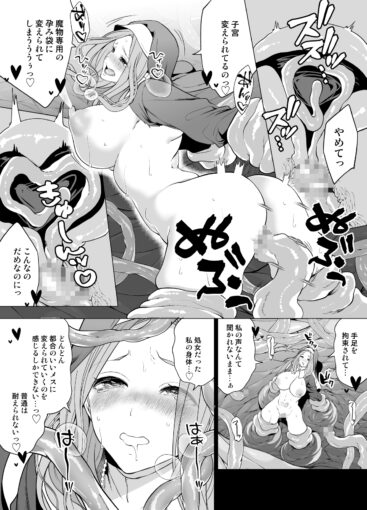 8触手に敗北した聖女、無惨。