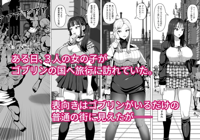 1ゴブリンの国