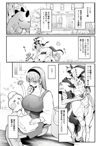 1ひだまりとセントール