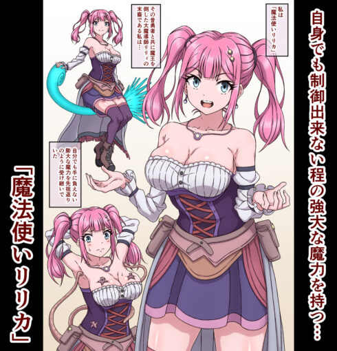 1魔法使いリリカ5〜搾乳おっぱい乳首イキねっとりじっくり強●性生活〜