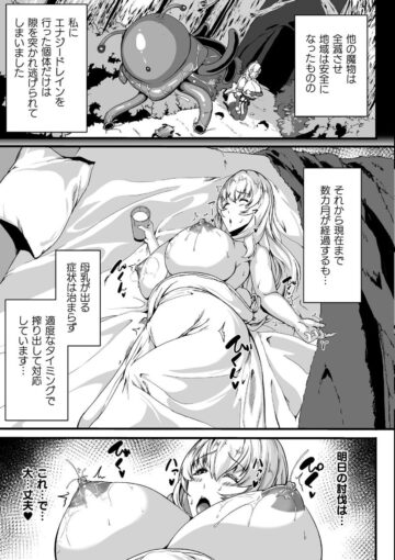 4苗床に堕ちた聖女 イーディス【単話】
