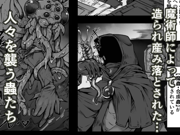 1【魔蟲様の孕ませ苗床】…儀式によって穢され産まされ壊される乙女たち