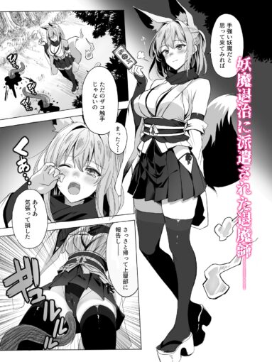 1妖魔の苗床