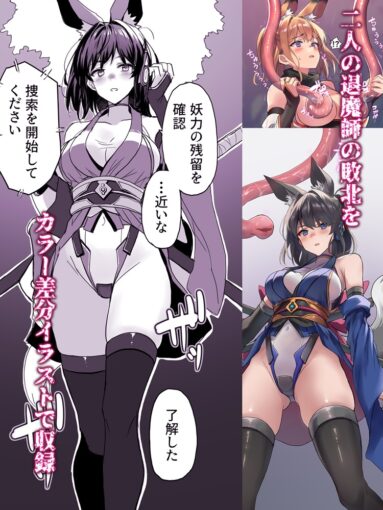 3妖魔の苗床