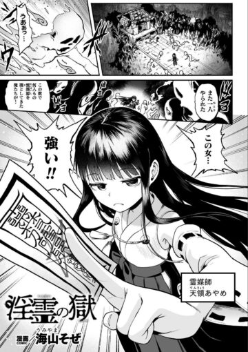 0淫霊の獄【単話】