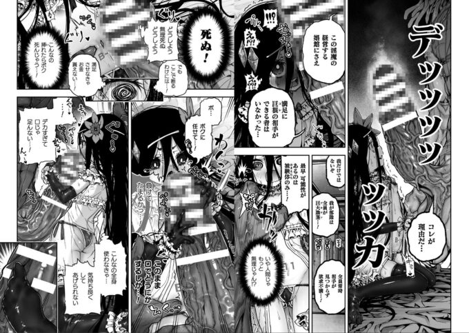 10二次元コミックマガジン 異種姦×援助交際　快楽に溺れるパパ活美女たちVol.1
