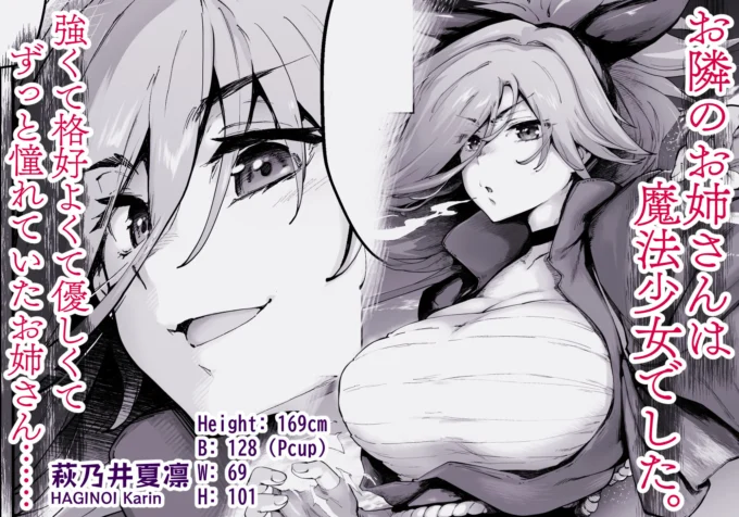 1強くて凛々しいお隣のお姉さんは魔法少女でした