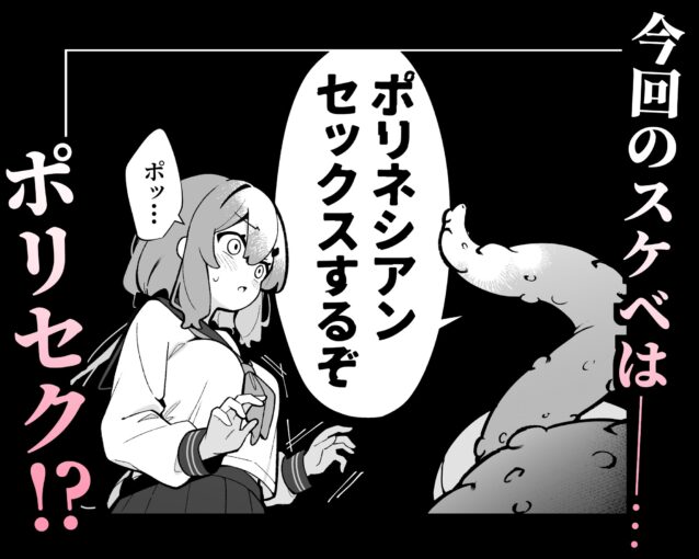 2まさか私が触手えっちするなんて…♡2 ポリネシアン セックス編