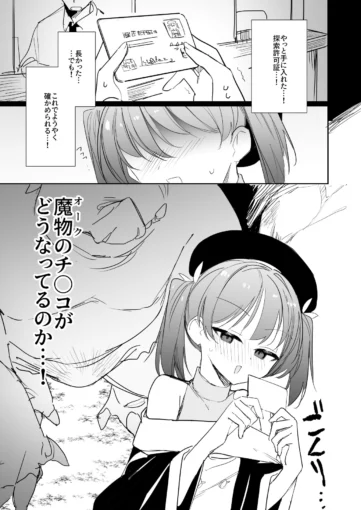 3好奇心の対価