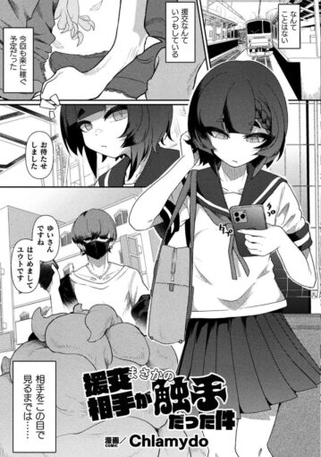 4二次元コミックマガジン 異種姦×援助交際　快楽に溺れるパパ活美女たちVol.1
