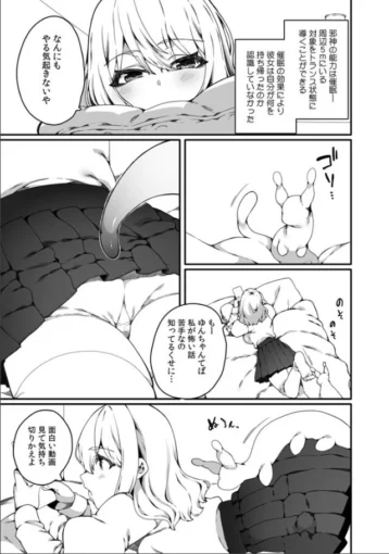 4認識阻害触手は日常の中で～知らぬうちに開発される女子寮の処女（おとめ）たち～【R版】(1)