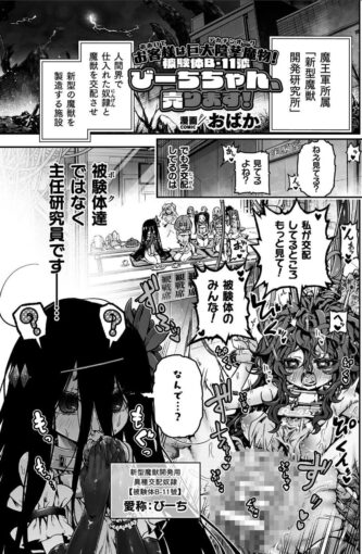 8二次元コミックマガジン 異種姦×援助交際　快楽に溺れるパパ活美女たちVol.1