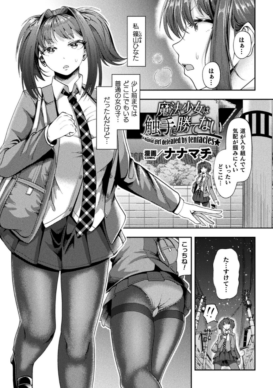 0魔法少女は触手に勝てない【単話】