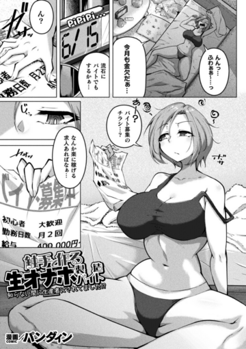 0触手と作る生オナホ製造バイト 知らない間に生産者にされてました!?【単話】