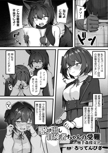 10二次元コミックマガジン 異種姦×援助交際 快楽に溺れるパパ活美女たちVol.2
