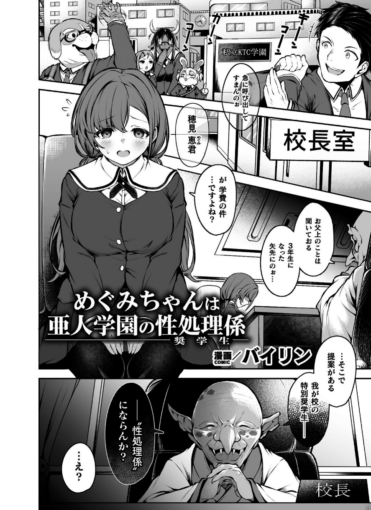13二次元コミックマガジン 異種姦×援助交際 快楽に溺れるパパ活美女たちVol.2