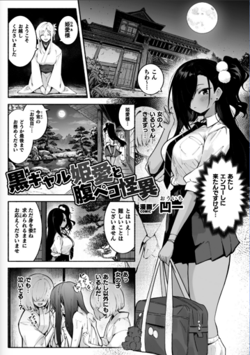 1二次元コミックマガジン 異種姦×援助交際 快楽に溺れるパパ活美女たちVol.2